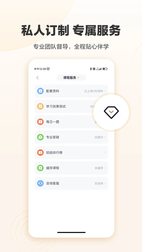 众合在线App 截图4
