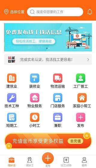 工友之家 截图3