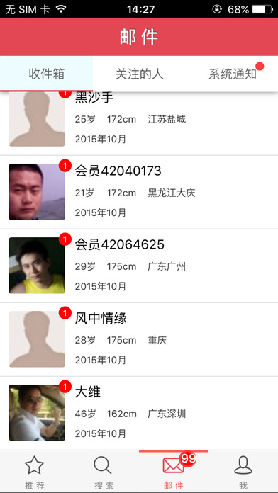 緣來婚戀交友 截圖4