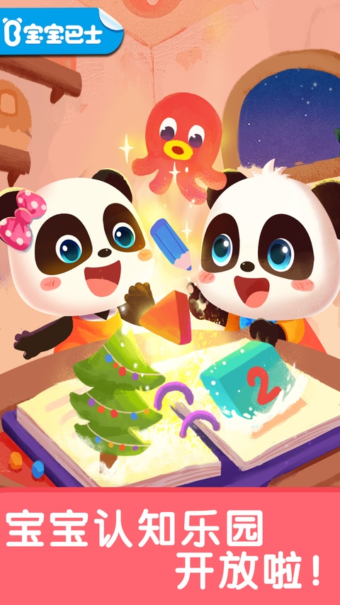 宝宝启蒙入门课app 截图1