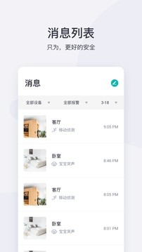 小蚁云台摄像机 截图2