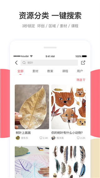幼师口袋 截图4