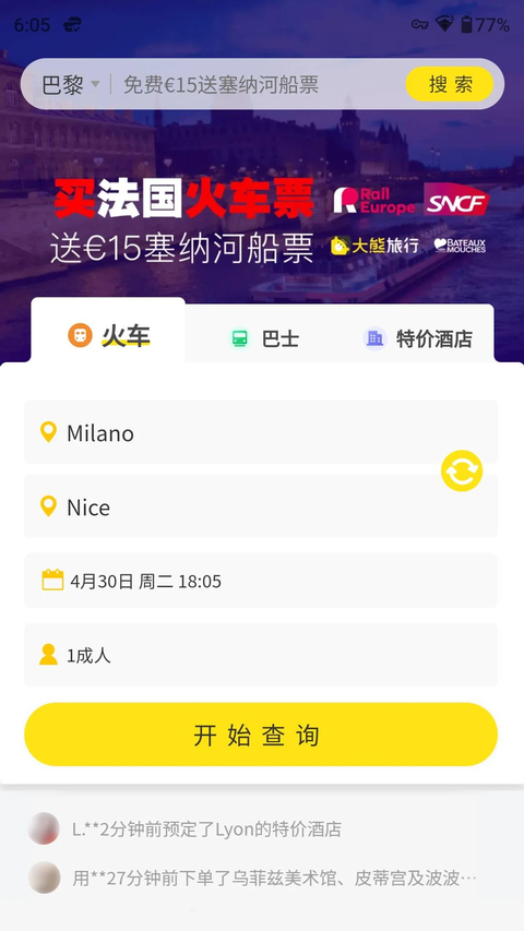大熊旅行 截图1