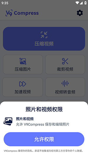 V9视频压缩 截图2