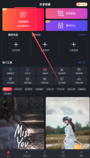 乐享视频剪辑 1