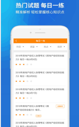房產經紀人協理題庫app 1