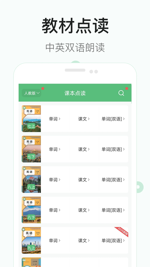 初中英语听力app 截图1
