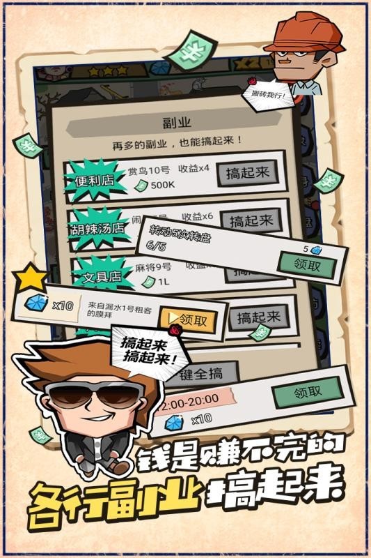 瘋狂包租婆小游戲 截圖3