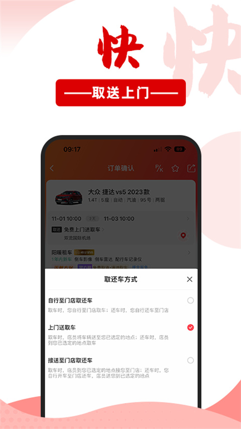 悟空租车app 截图2