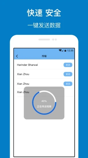 手機管家與克隆 截圖3