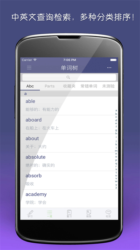单词树app 截图4