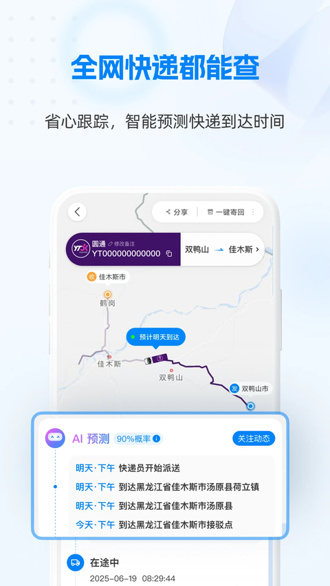 快递100手机版 截图1