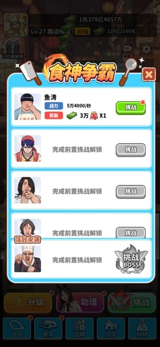 當食神有多好 截圖1