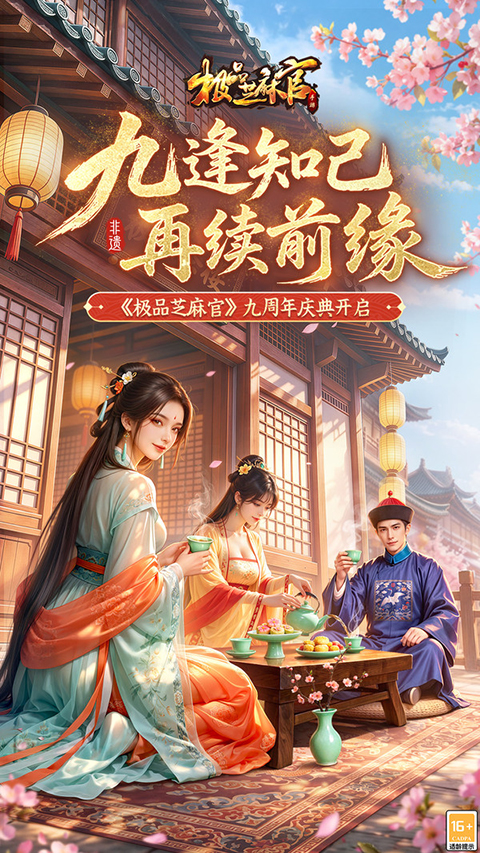 极品芝麻官华为版 截图1