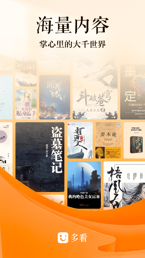多看阅读App 截图1