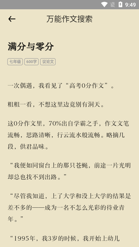 萬能作文 截圖2