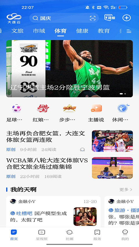 大连云TV电视版 截图3