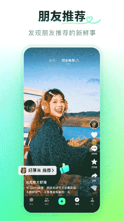 多閃 截圖2