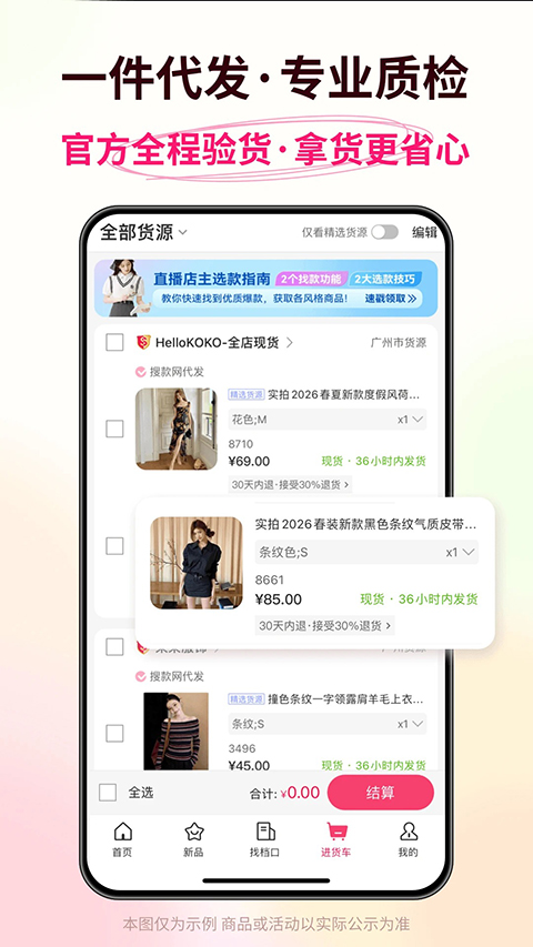搜款网app 截图2