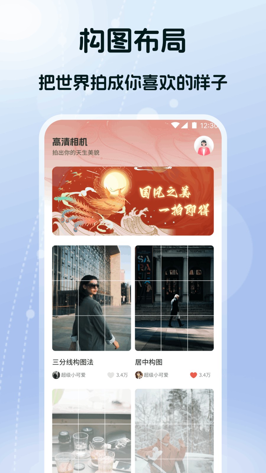 芯芯构图 截图2