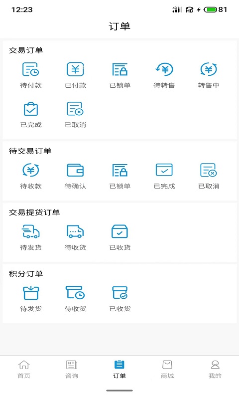 富璽電商 截圖2