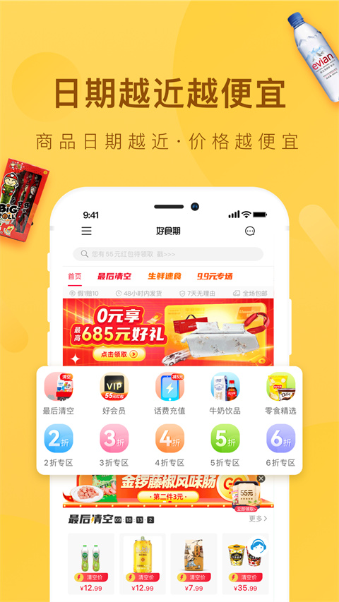 好食期app 截图5
