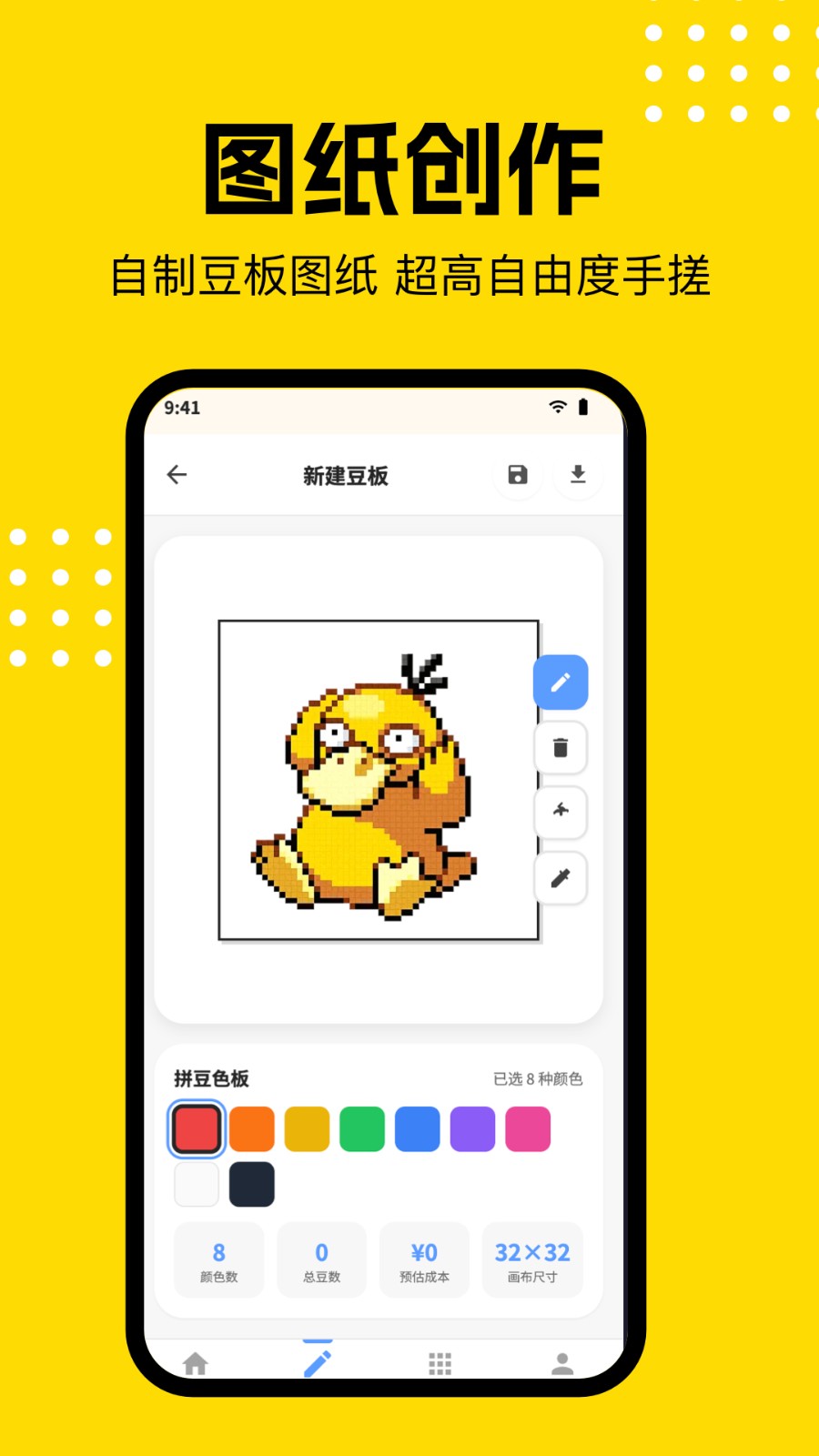 拼豆哇 截图4