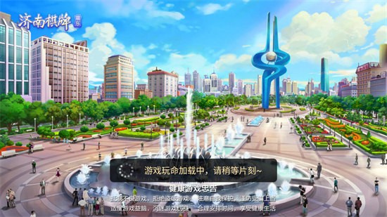 震東濟南棋牌 截圖3