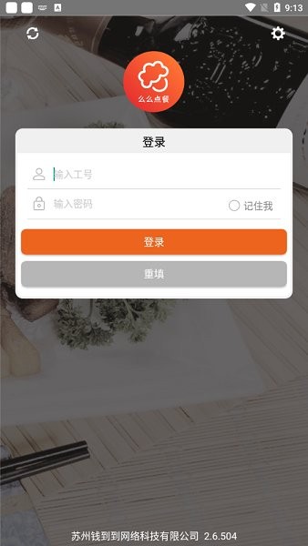 么么點菜app 截圖3