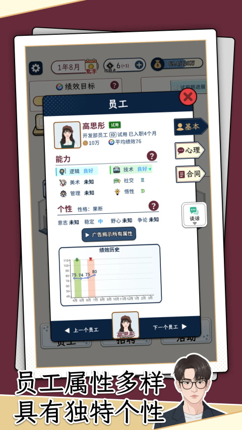 HR模拟器手游 截图4