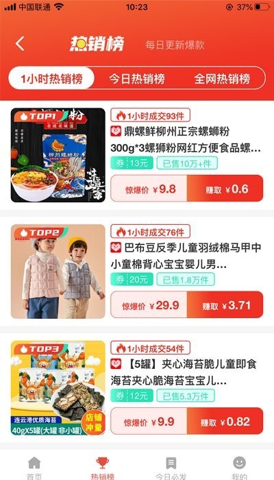 省钱钱 截图1