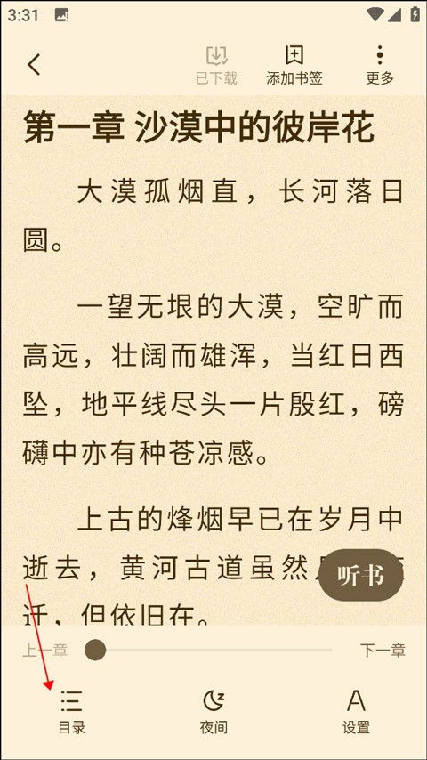 閱友免費閱讀小說 截圖3