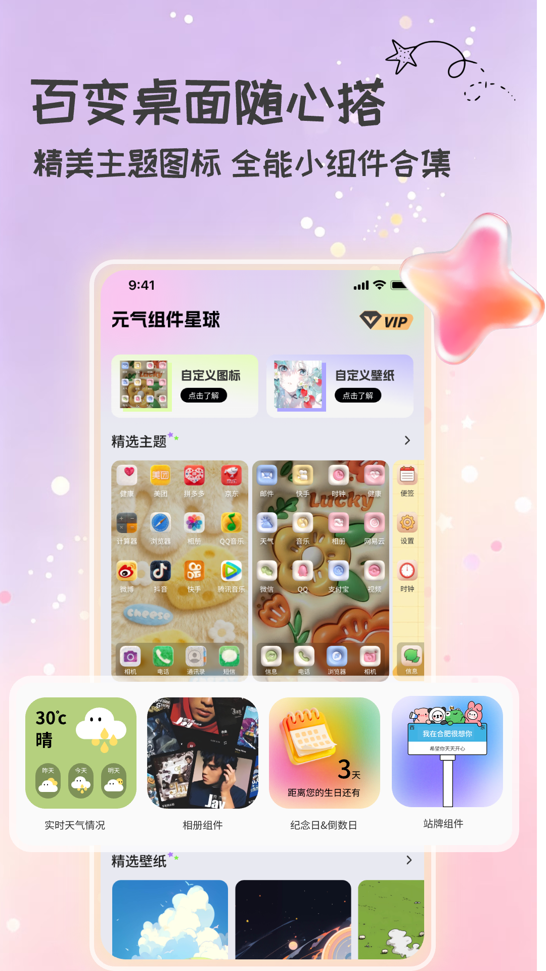元气组件星球 截图2