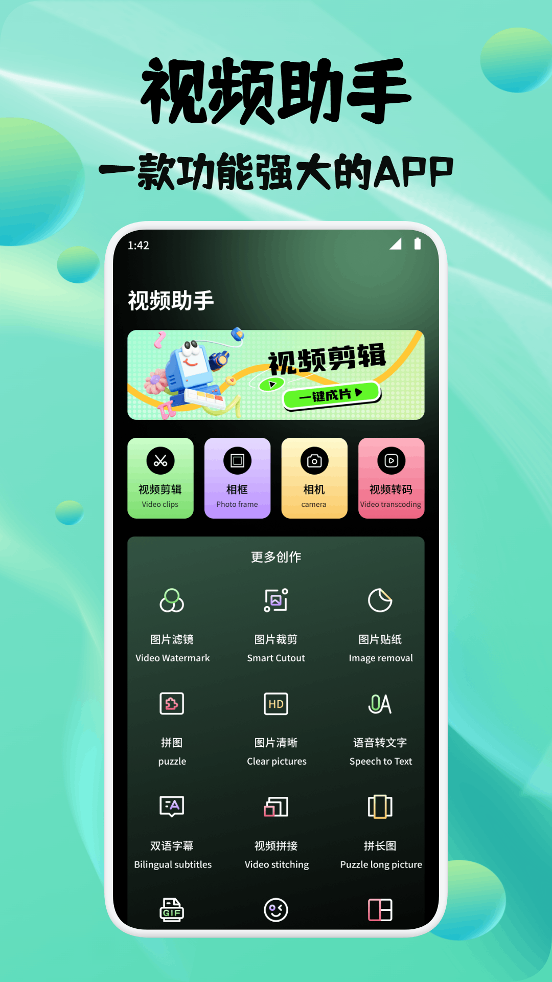 绘影剪辑大师 截图4