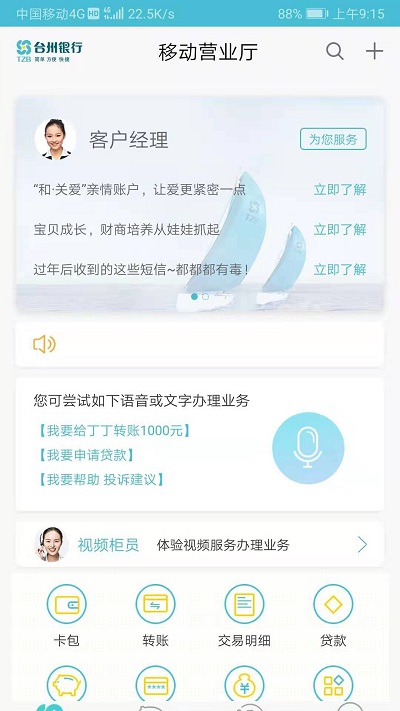台州银行app 截图2