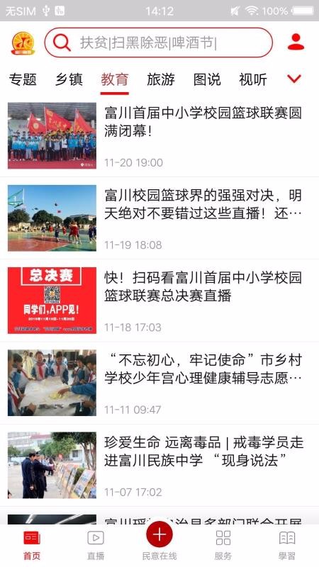 富川融媒app 截圖4