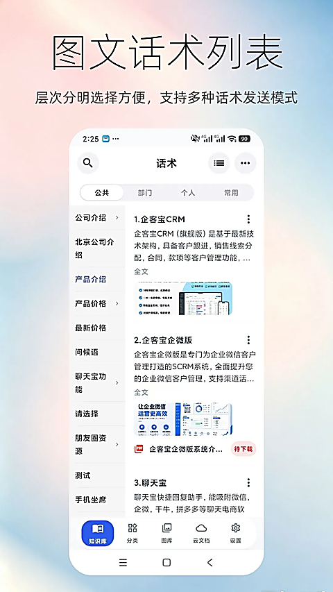 聊天宝客服助手 截图1