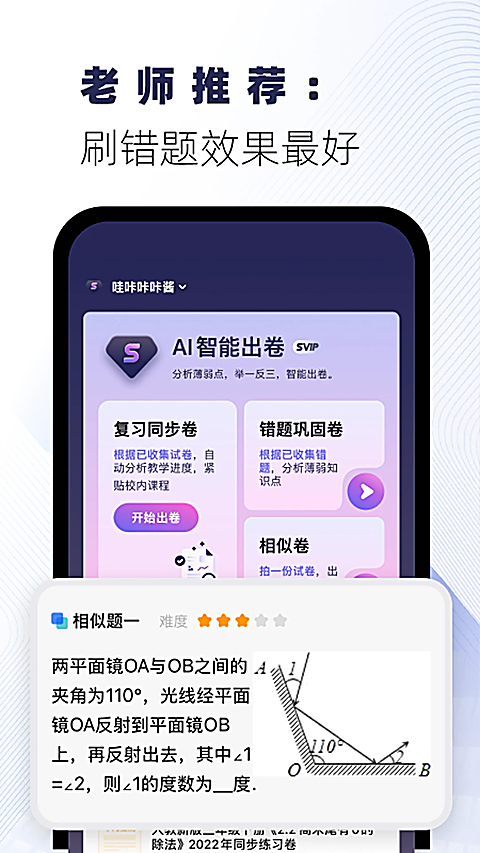试卷宝app 截图1