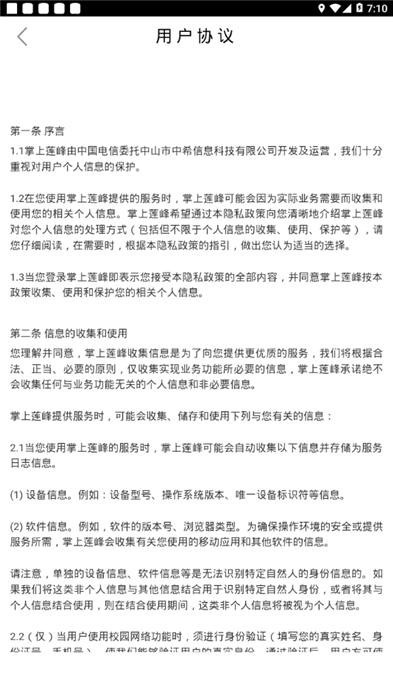 掌上蓮峰 截圖1