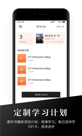 有聲英語閱讀app 截圖2