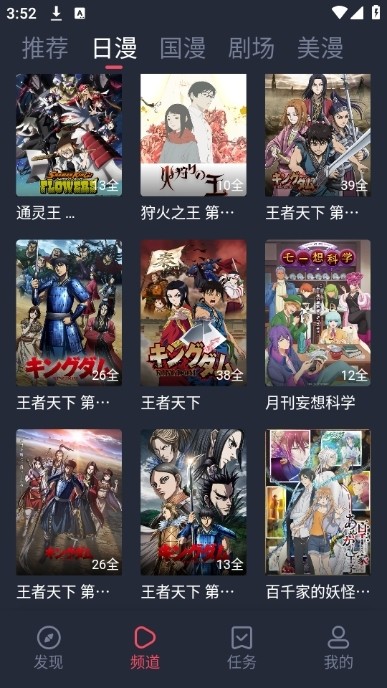 动漫共和国官网纯净版 截图4