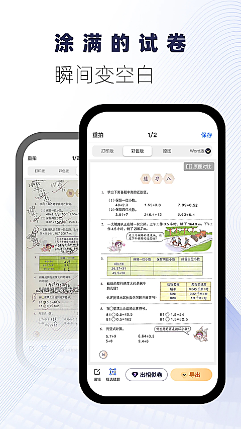 试卷宝app 截图4