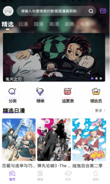 MioMio动漫安卓最新版 截图4
