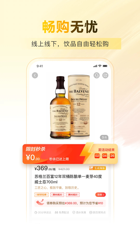 酒便利app 截图4