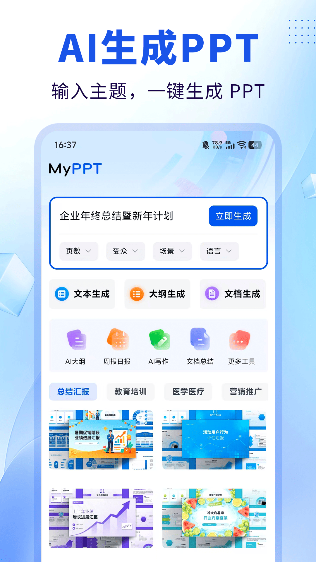 MyPPT 截图4