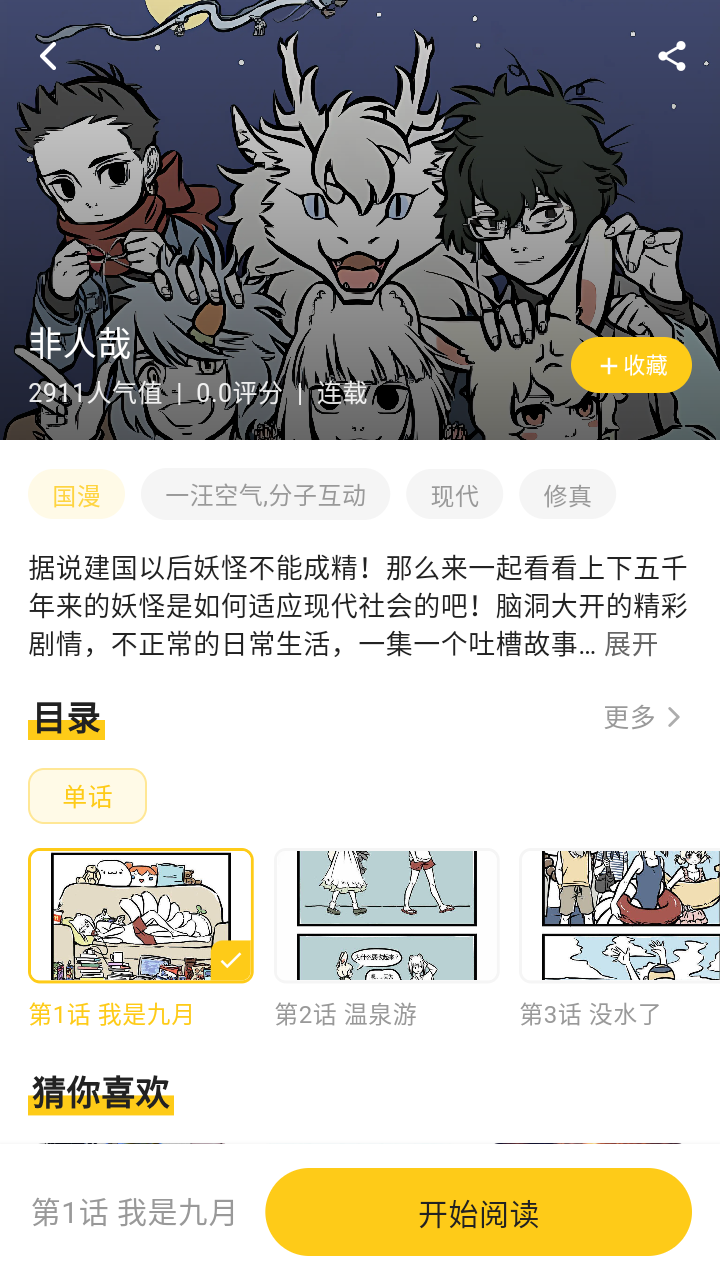 栗子漫画软件 截图1