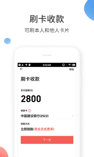 来付吧app 截图1