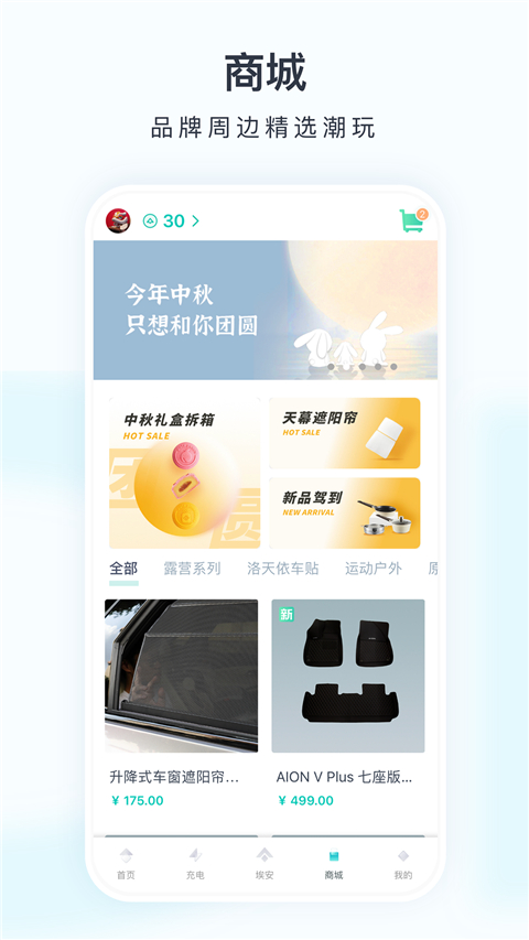 廣汽埃安app最新版 截圖3