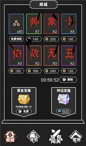 漢字戰(zhàn)爭模擬器免廣告 截圖1
