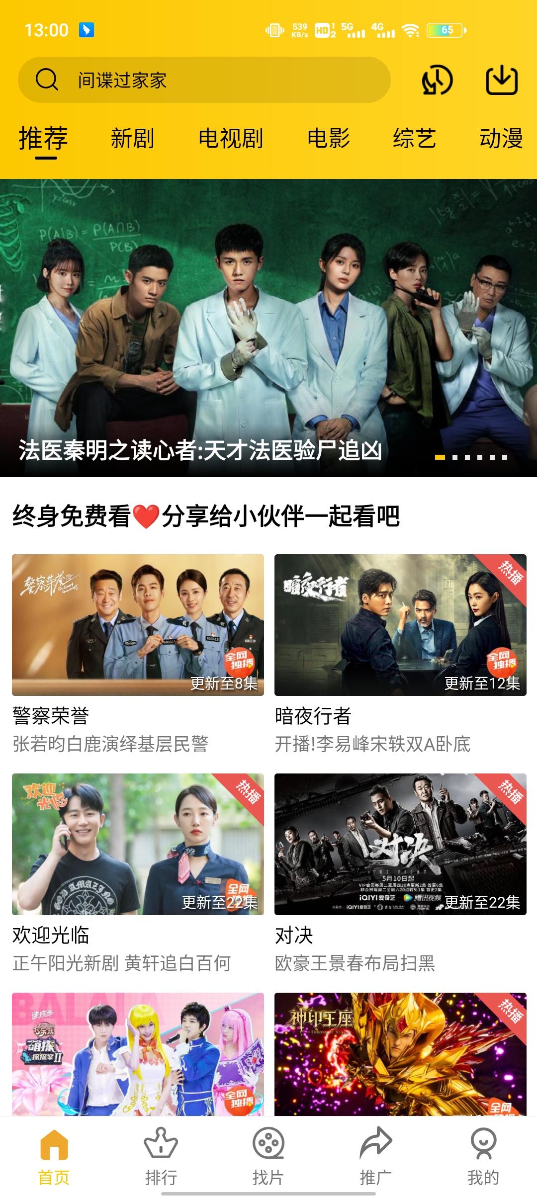 整点影视app免广告版 截图3
